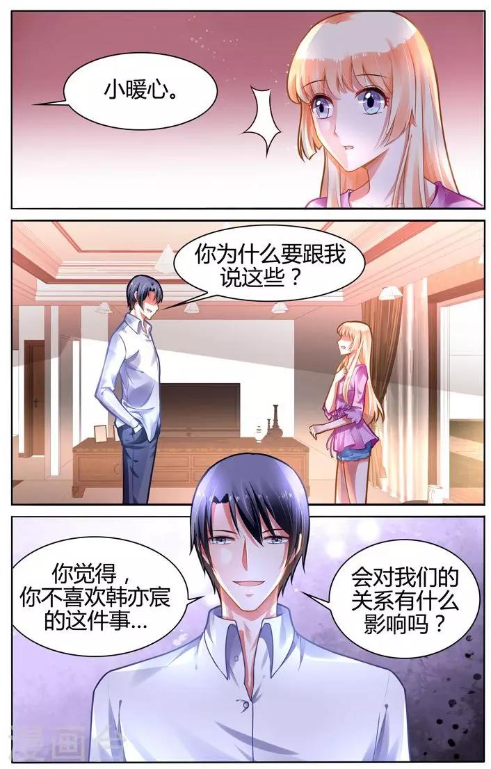 豪門第一盛婚 - 第105話 - 2