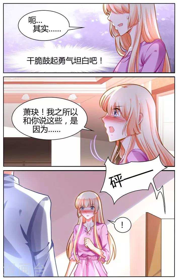 豪門第一盛婚 - 第105話 - 1