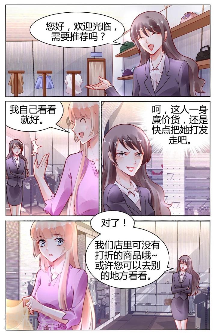 豪門第一盛婚 - 第107話 - 1