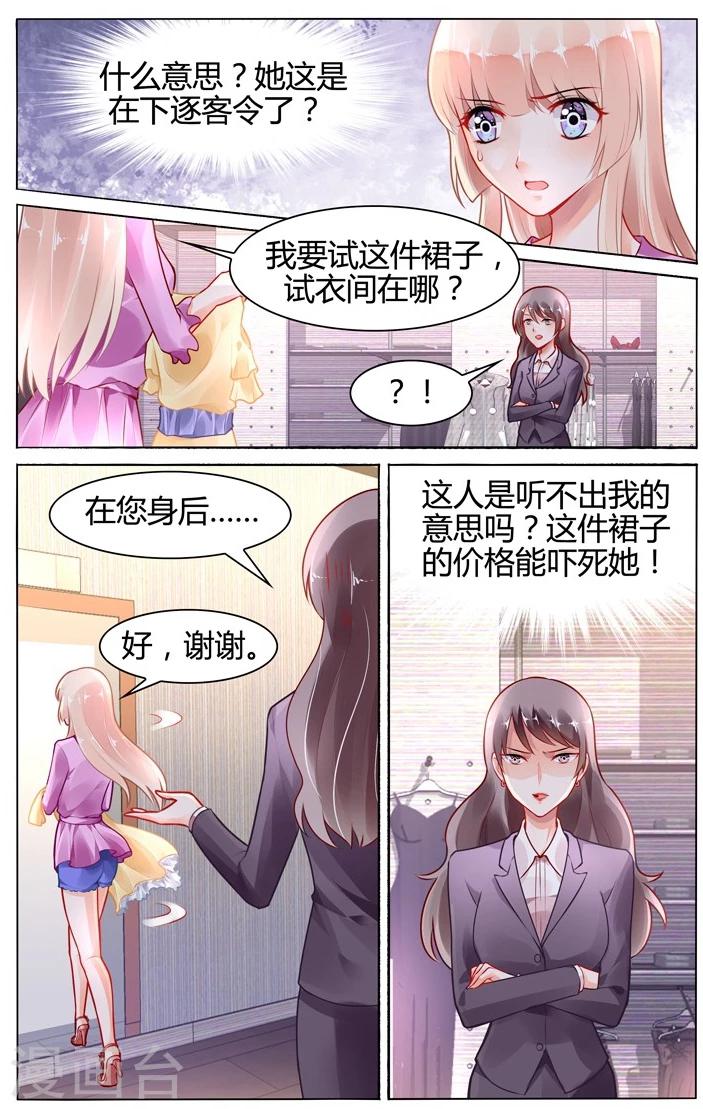 豪門第一盛婚 - 第107話 - 2