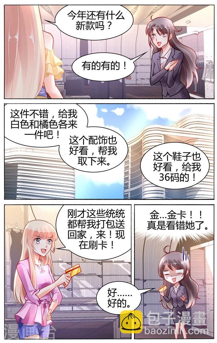 豪門第一盛婚 - 第107話 - 2