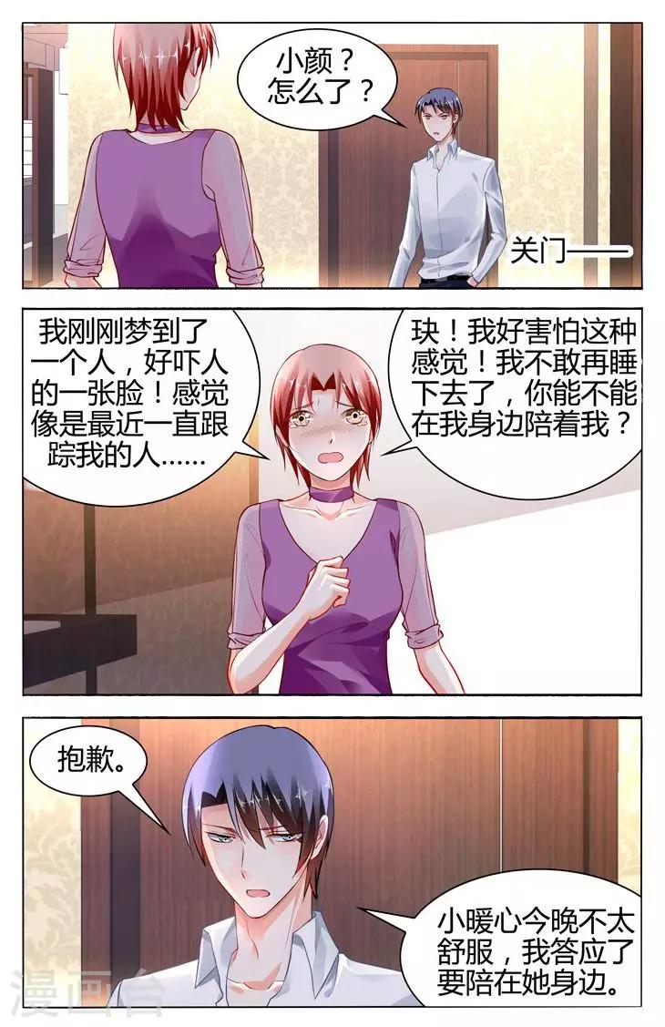 豪門第一盛婚 - 第115話 - 1