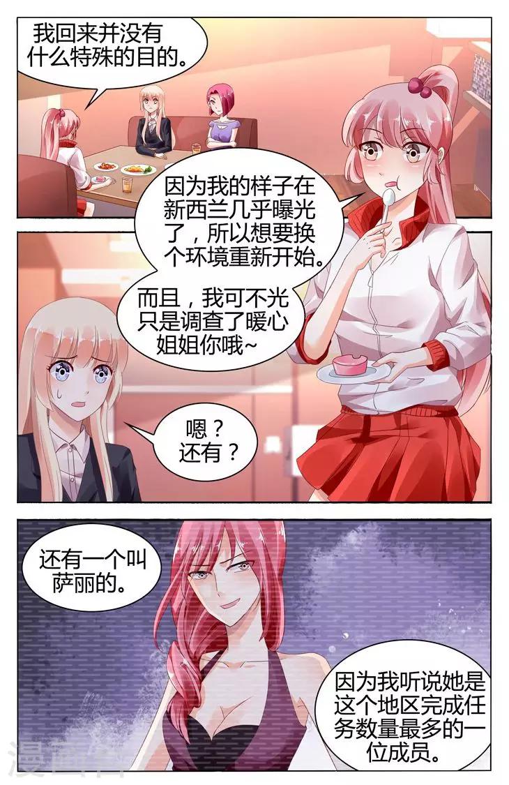 豪門第一盛婚 - 第117話 - 1