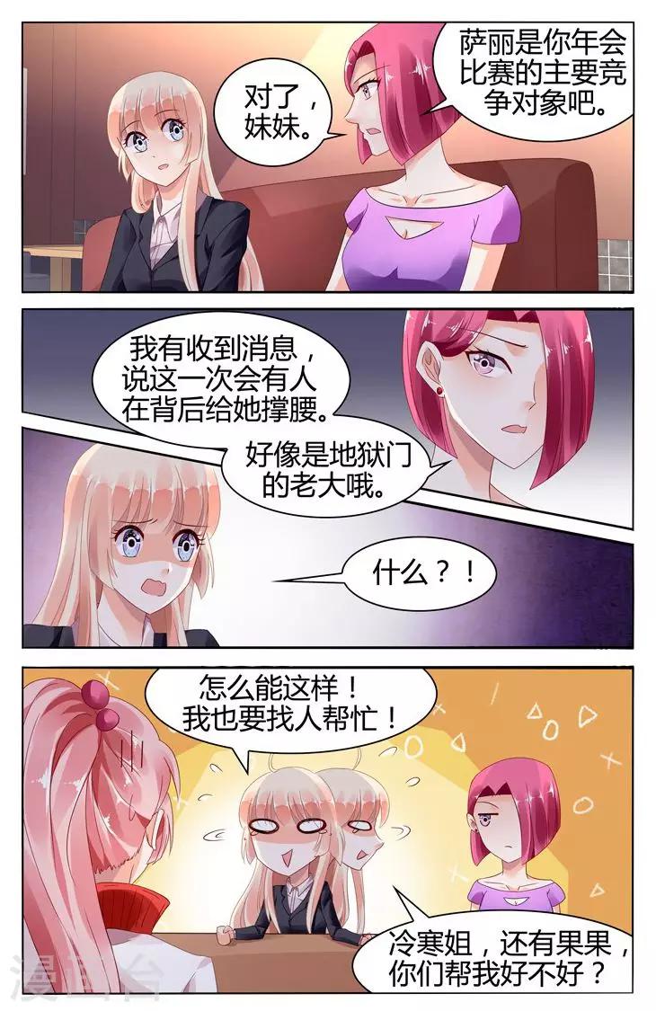 豪門第一盛婚 - 第117話 - 2