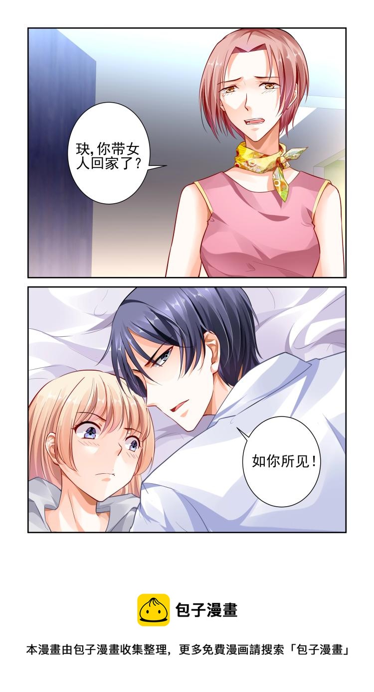 豪門第一盛婚 - 第13話 如你所見！ - 2
