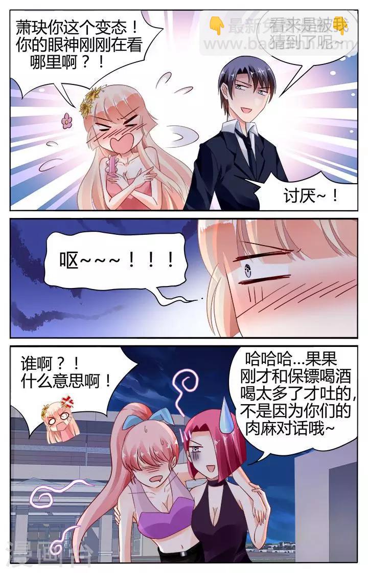 豪門第一盛婚 - 第127話 - 1