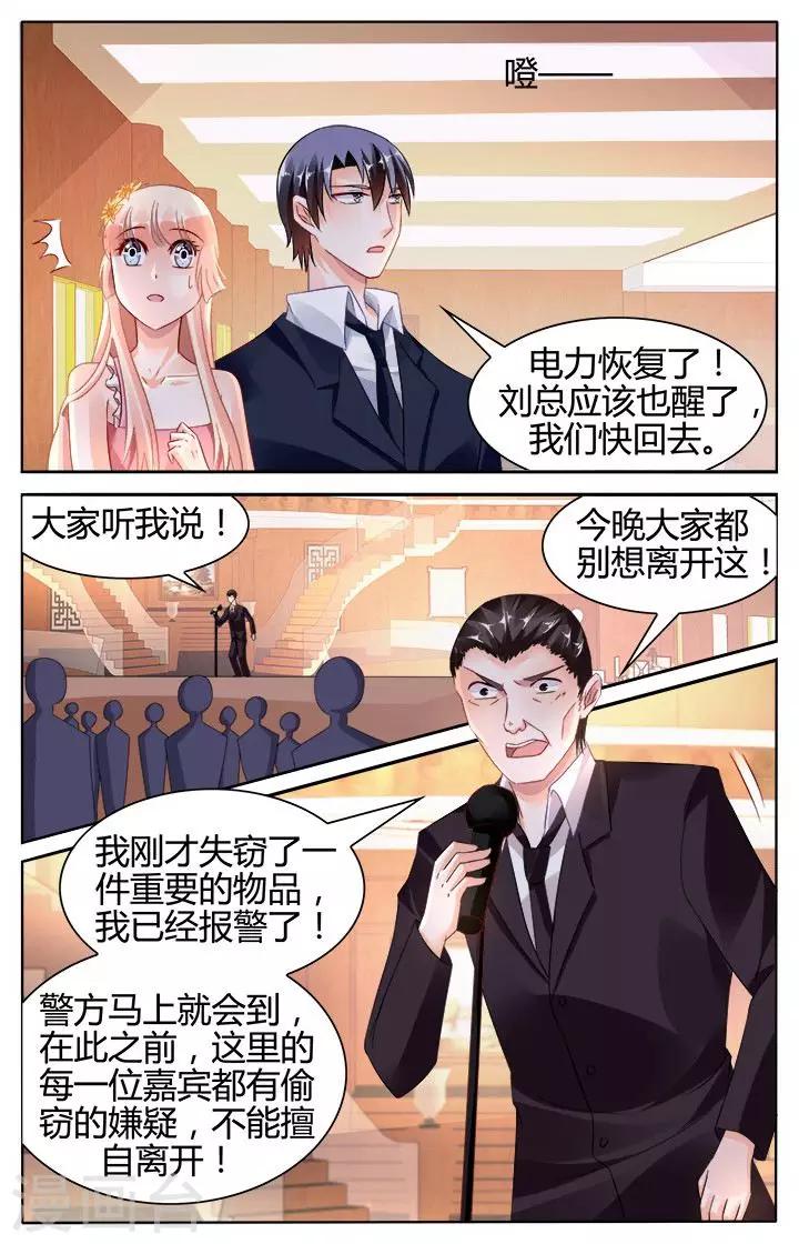 豪門第一盛婚 - 第127話 - 2