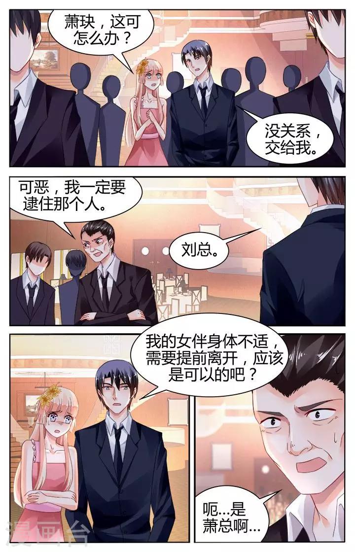 豪門第一盛婚 - 第127話 - 1