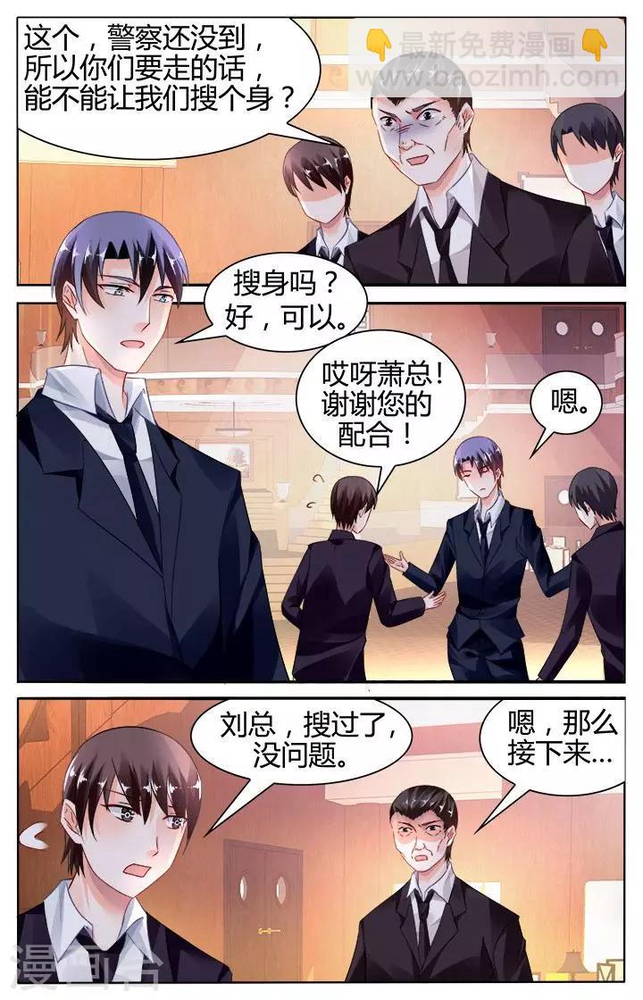 豪門第一盛婚 - 第127話 - 2