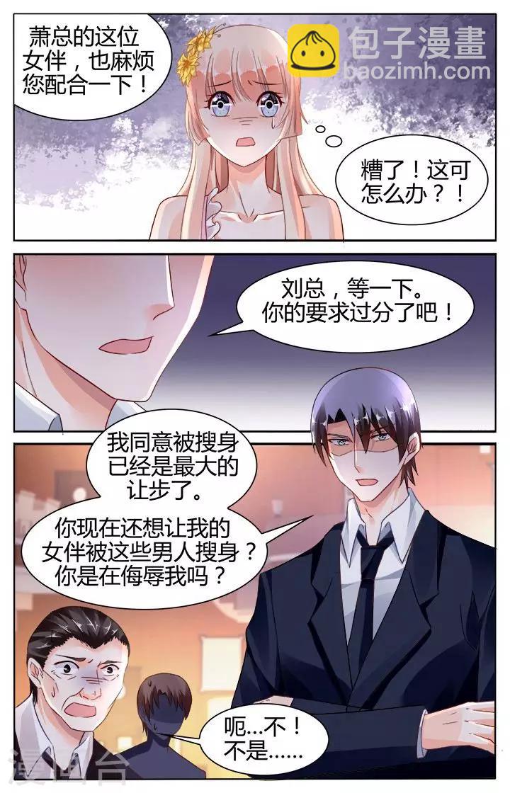 豪門第一盛婚 - 第127話 - 1