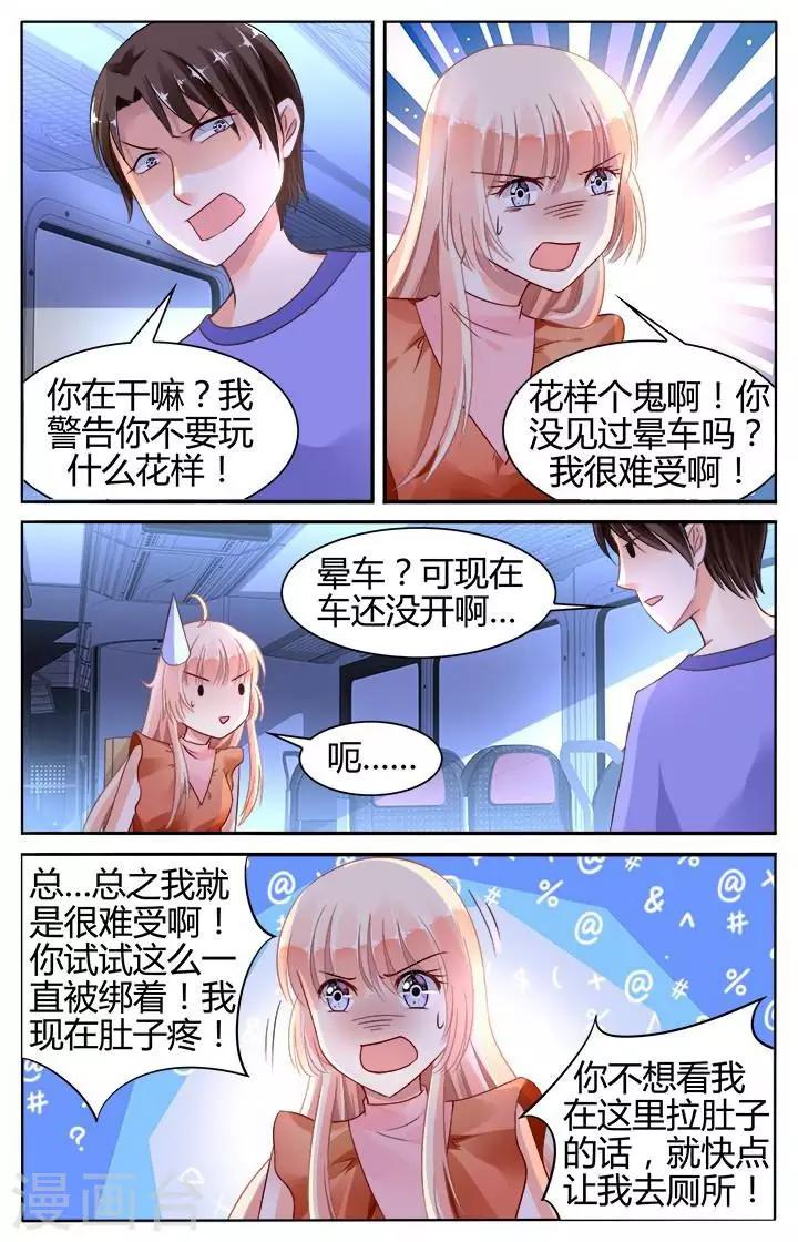 豪門第一盛婚 - 第135話 - 2