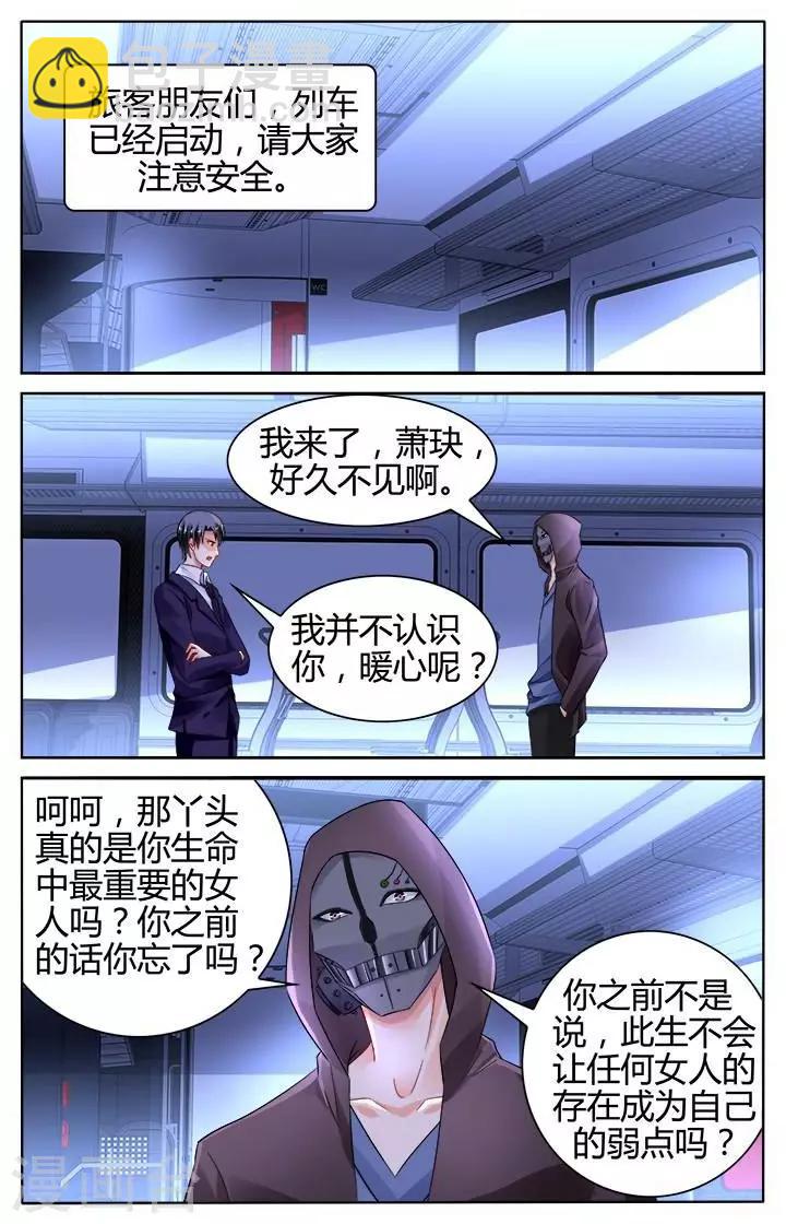 豪門第一盛婚 - 第135話 - 2