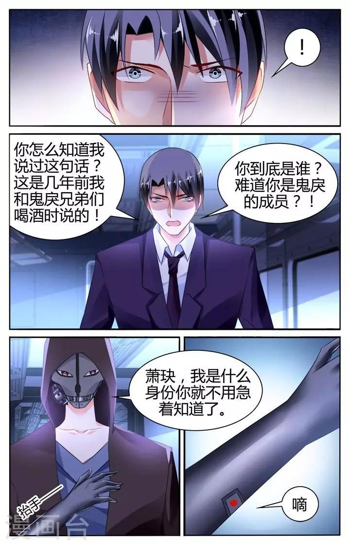 豪門第一盛婚 - 第135話 - 1