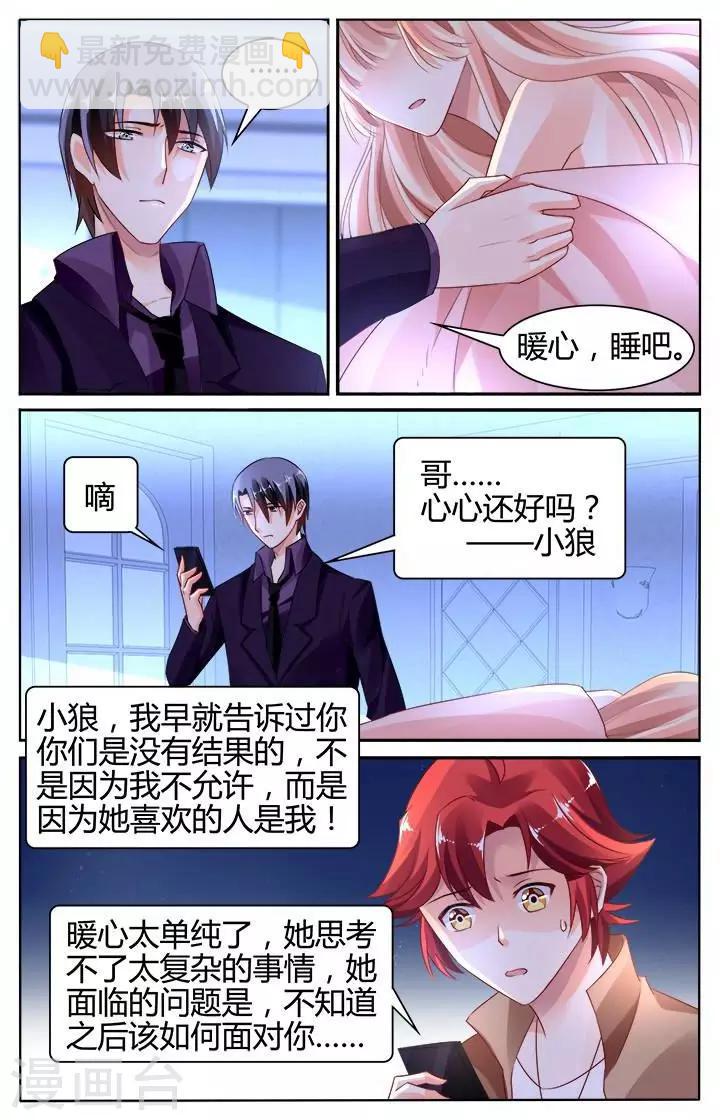 豪門第一盛婚 - 第141話 - 1