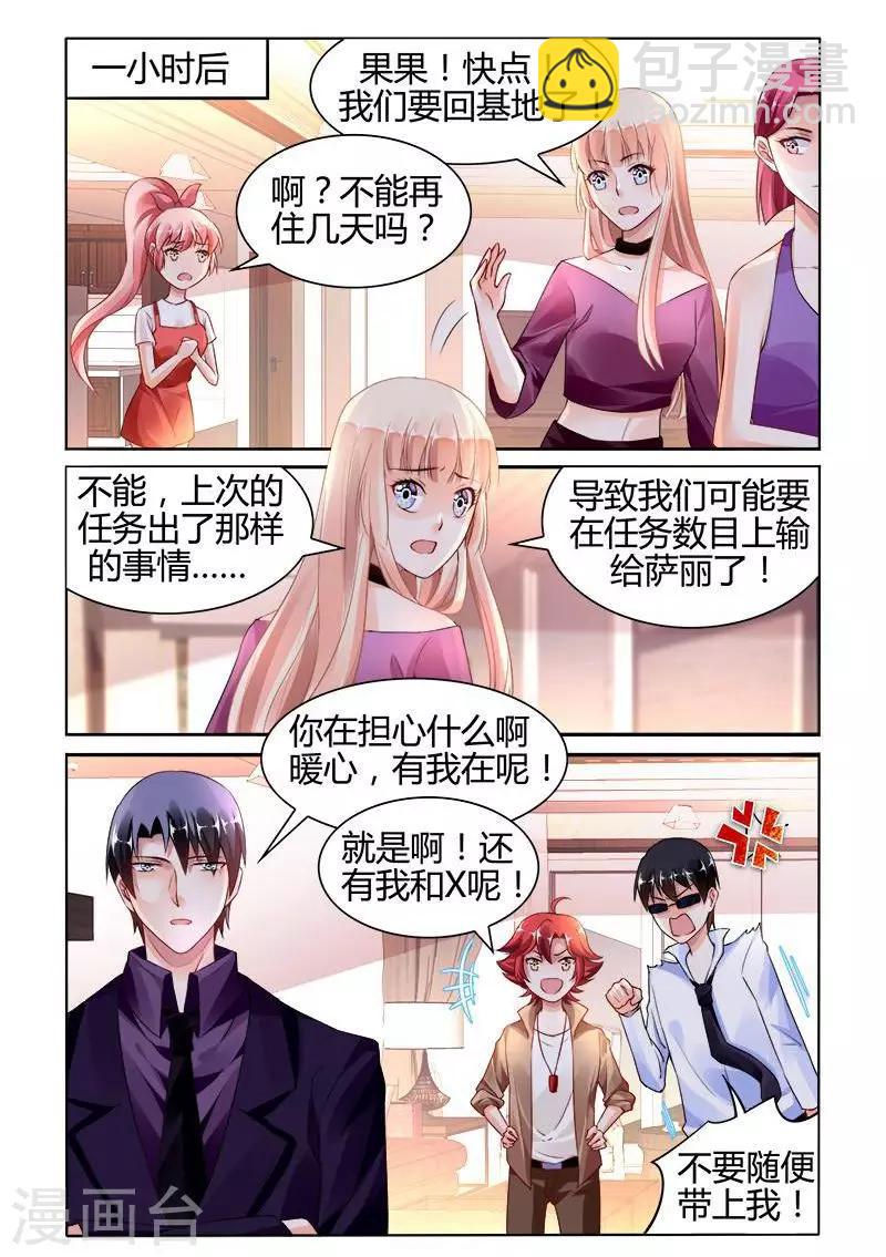 豪門第一盛婚 - 第143話 - 1