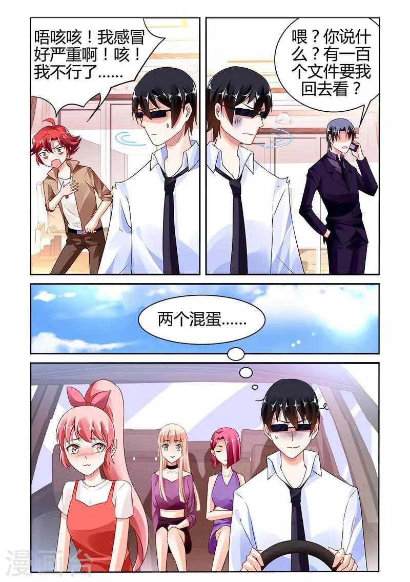 豪門第一盛婚 - 第143話 - 1