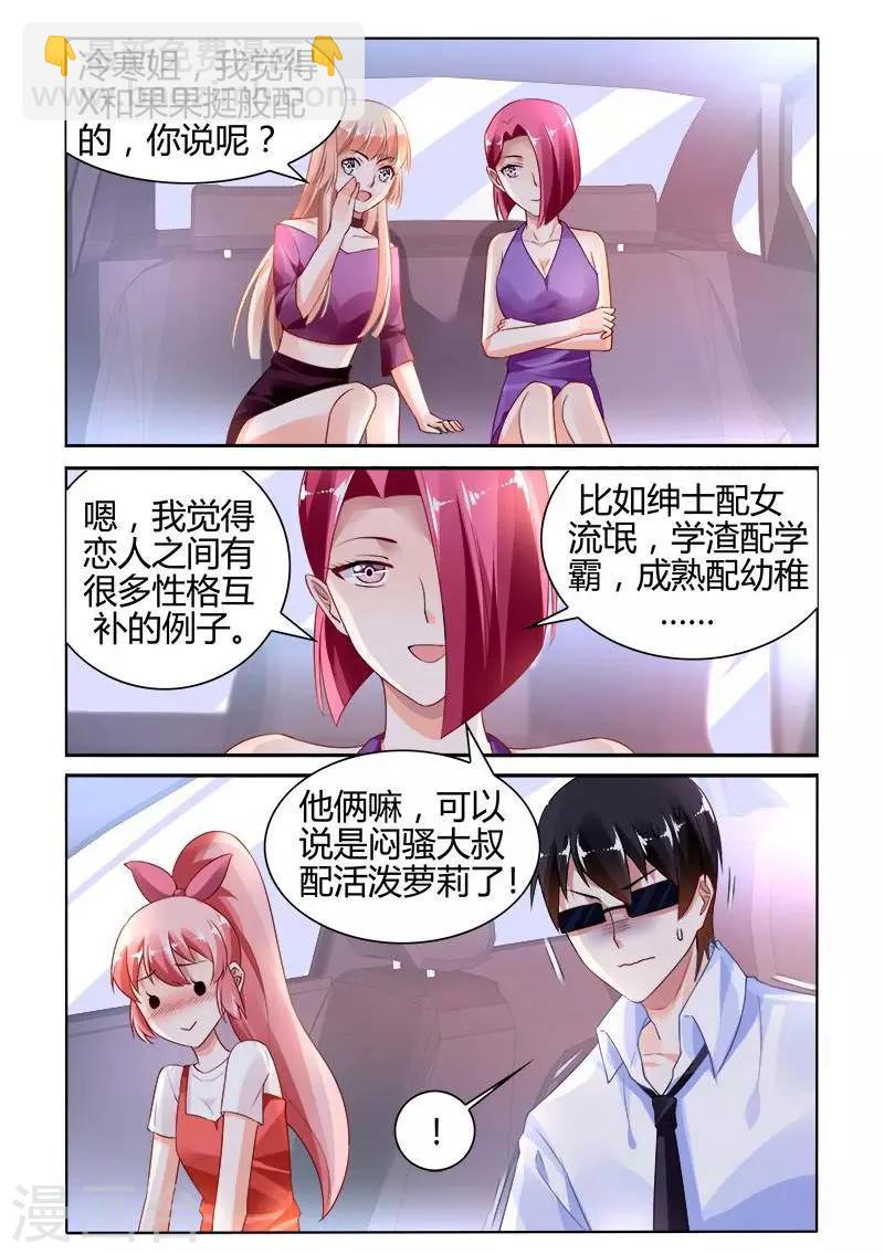 豪門第一盛婚 - 第143話 - 2