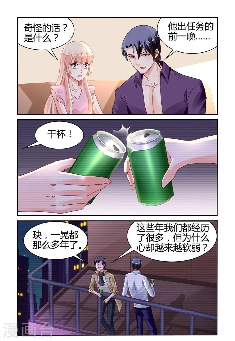 豪門第一盛婚 - 第147話 - 1