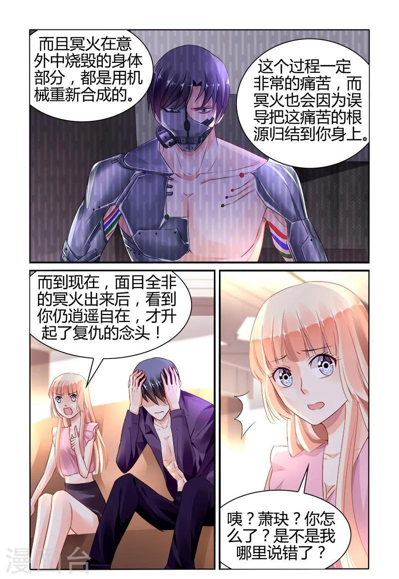 豪門第一盛婚 - 第147話 - 2