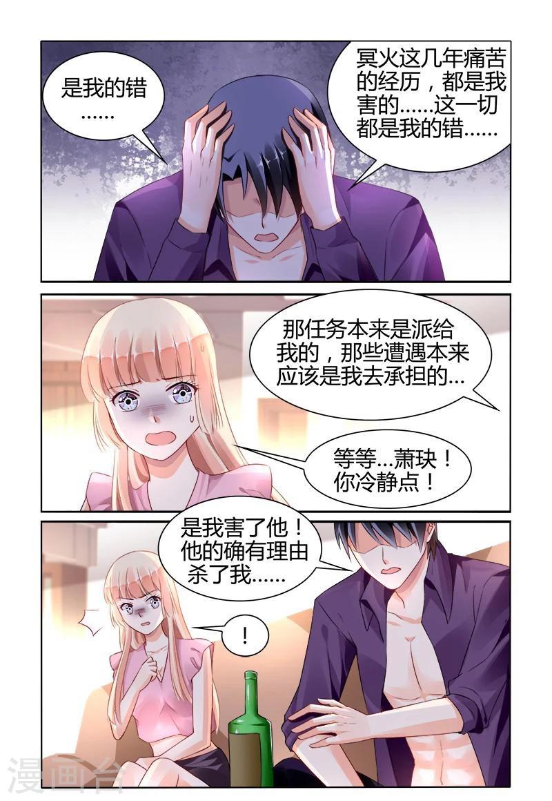 豪門第一盛婚 - 第147話 - 1