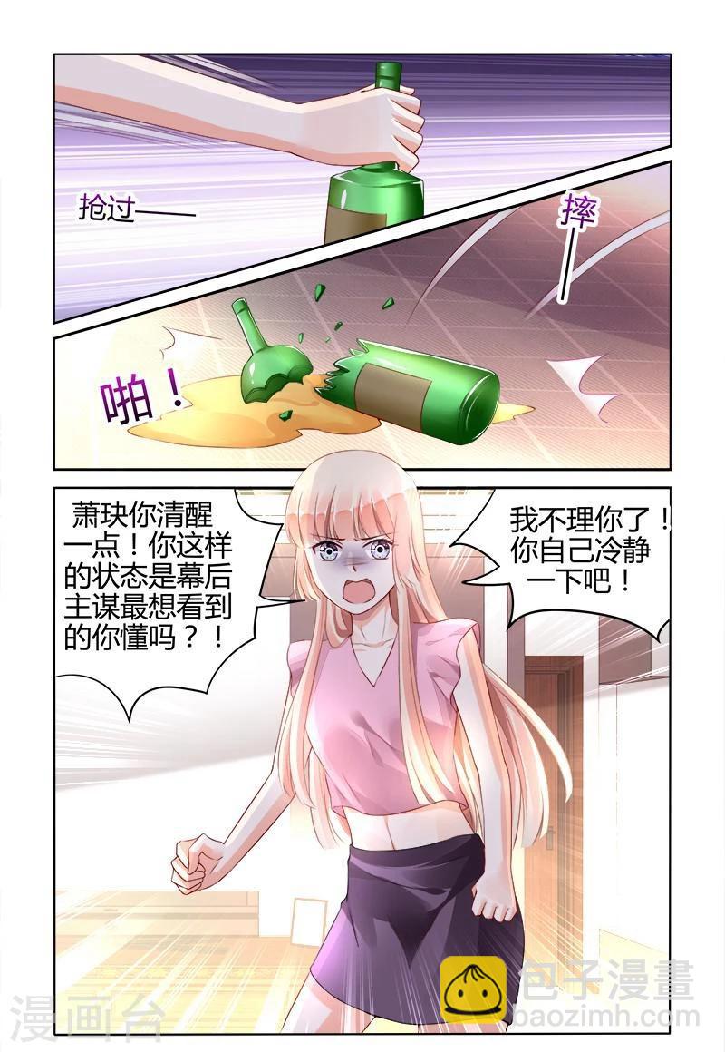 豪門第一盛婚 - 第147話 - 2