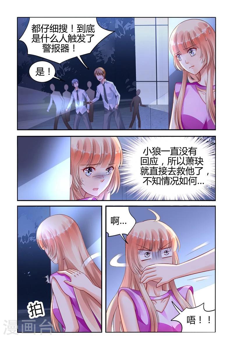 豪門第一盛婚 - 第151話 - 1