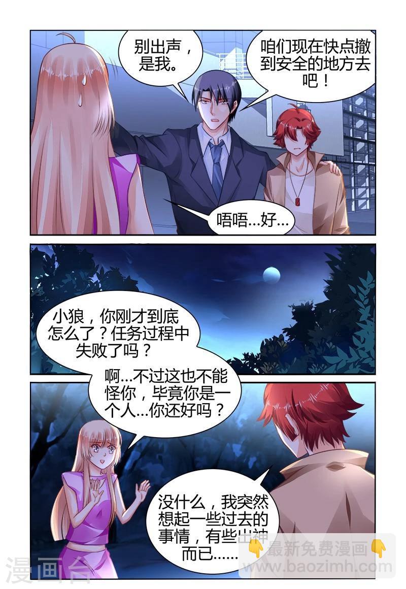 豪門第一盛婚 - 第151話 - 2