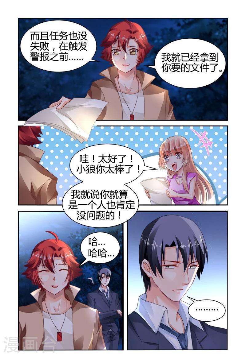 豪門第一盛婚 - 第151話 - 1