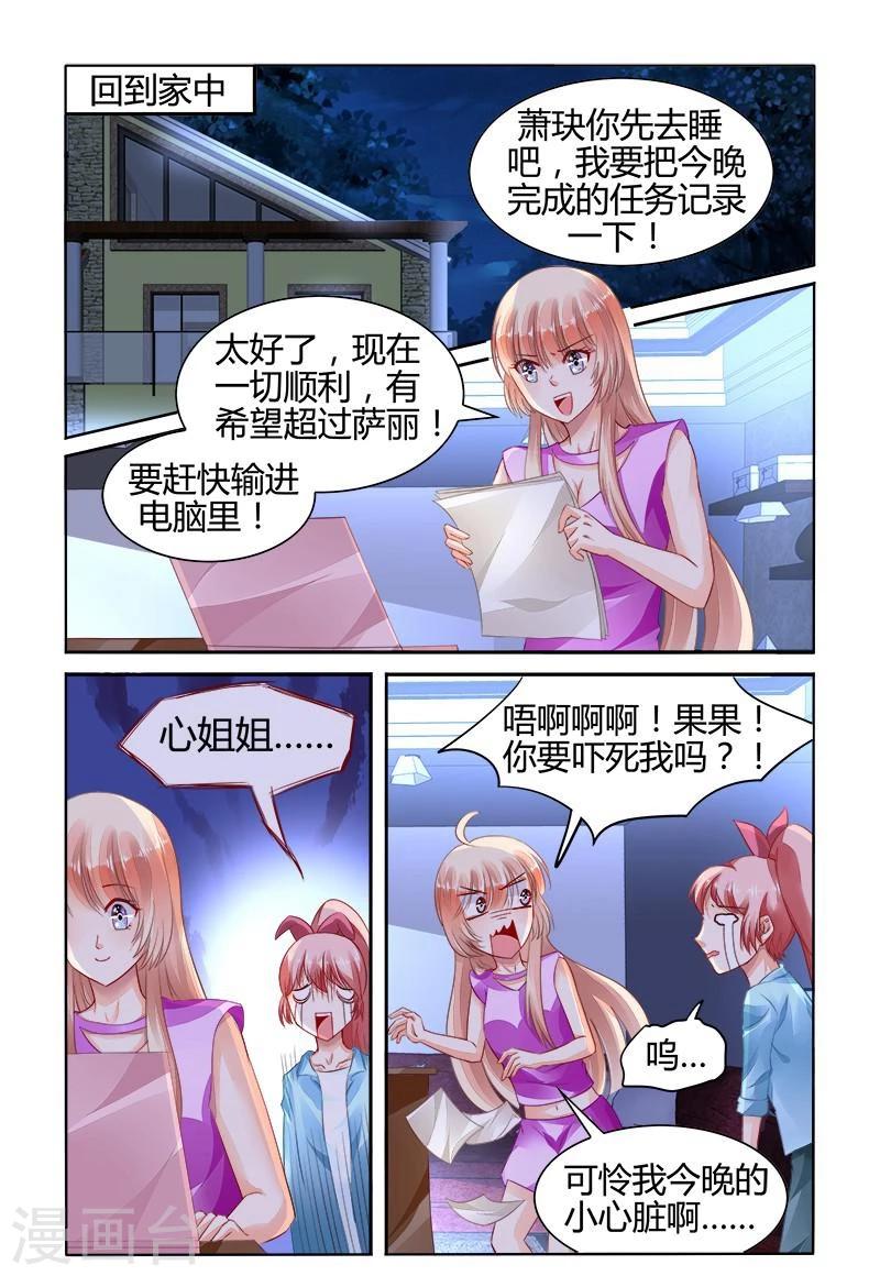 豪門第一盛婚 - 第151話 - 2