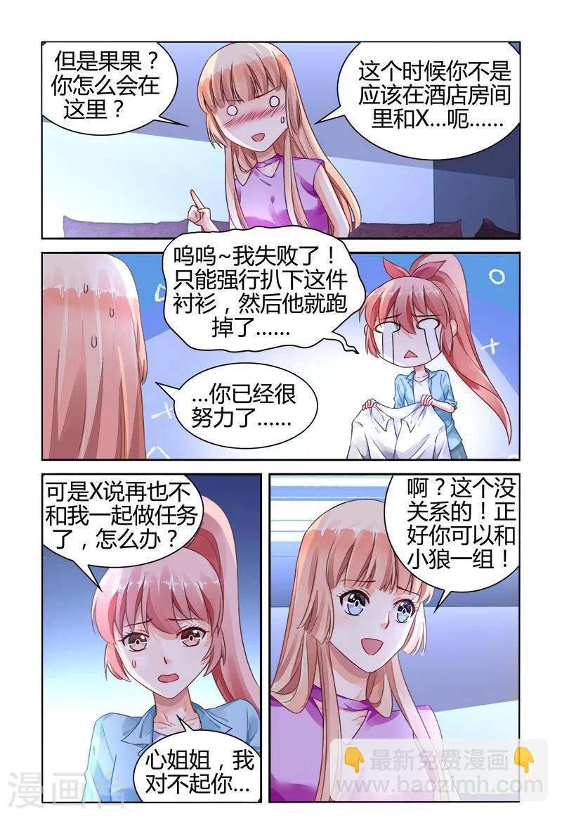 豪門第一盛婚 - 第151話 - 1