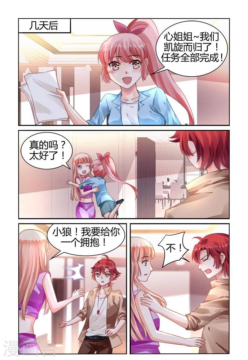 豪門第一盛婚 - 第151話 - 2