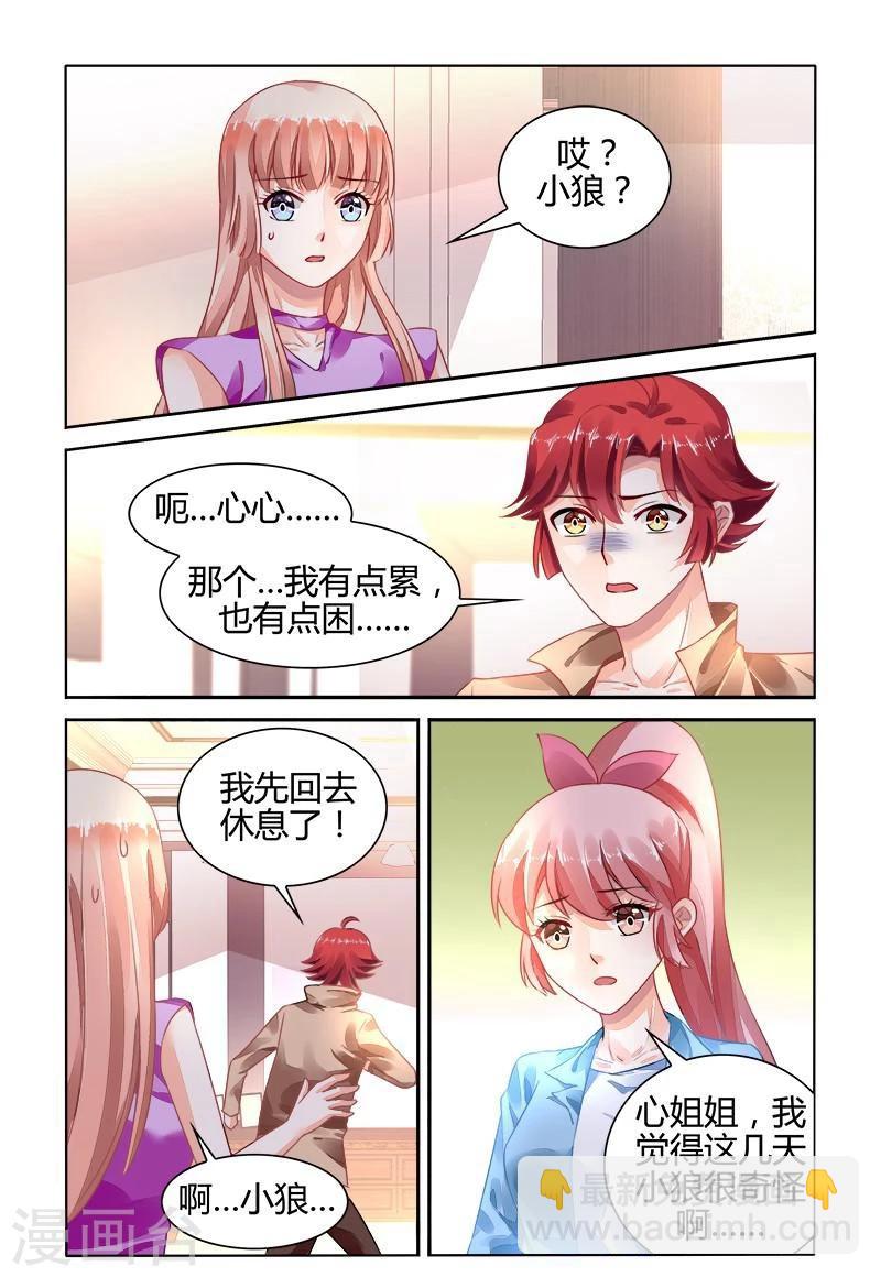 豪門第一盛婚 - 第151話 - 1