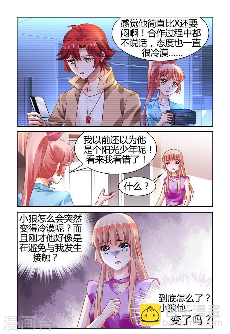 豪門第一盛婚 - 第151話 - 2