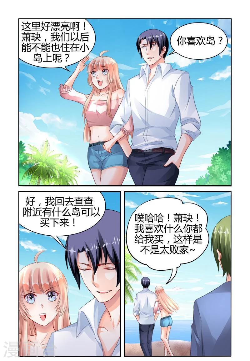 豪門第一盛婚 - 第153話 - 1