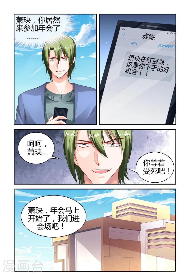 豪門第一盛婚 - 第153話 - 2