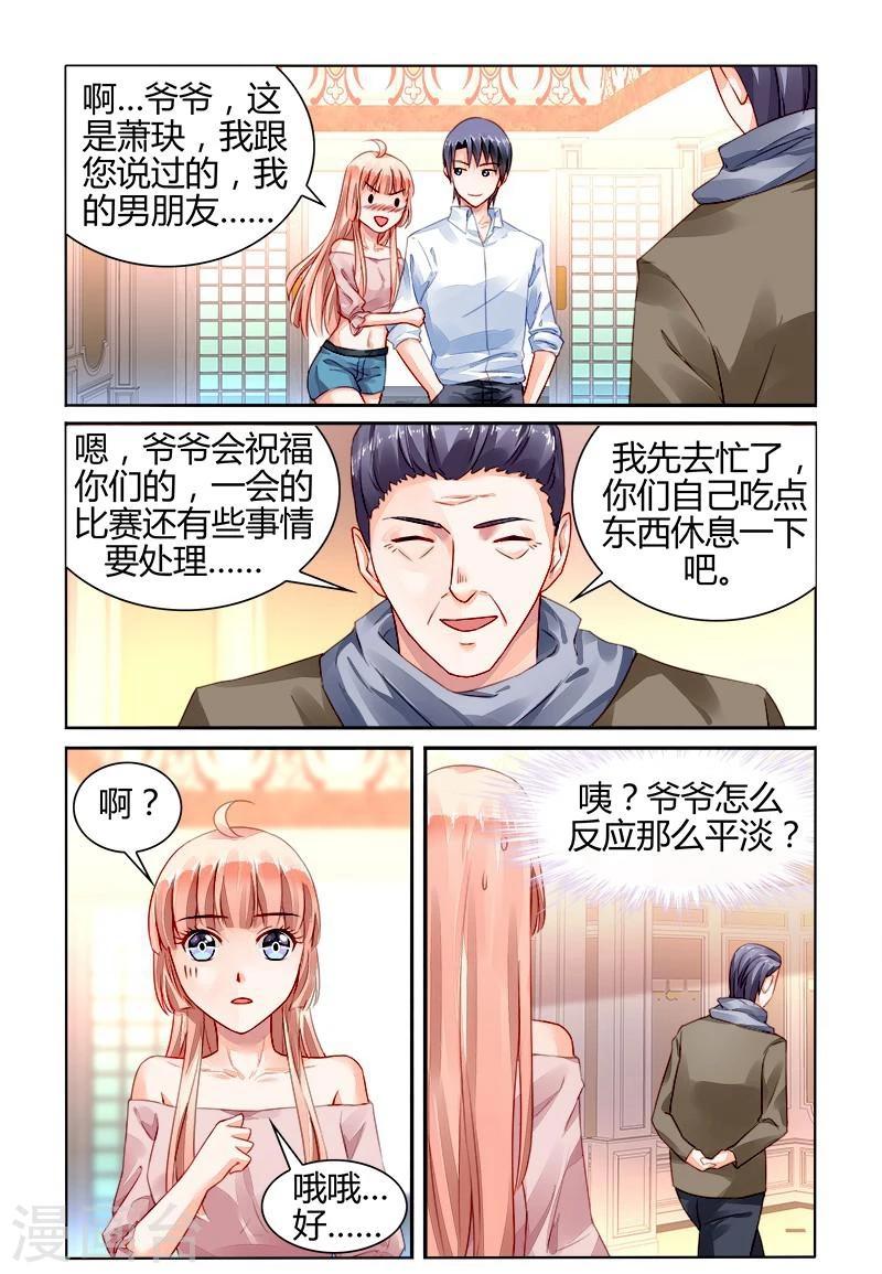 豪門第一盛婚 - 第153話 - 2