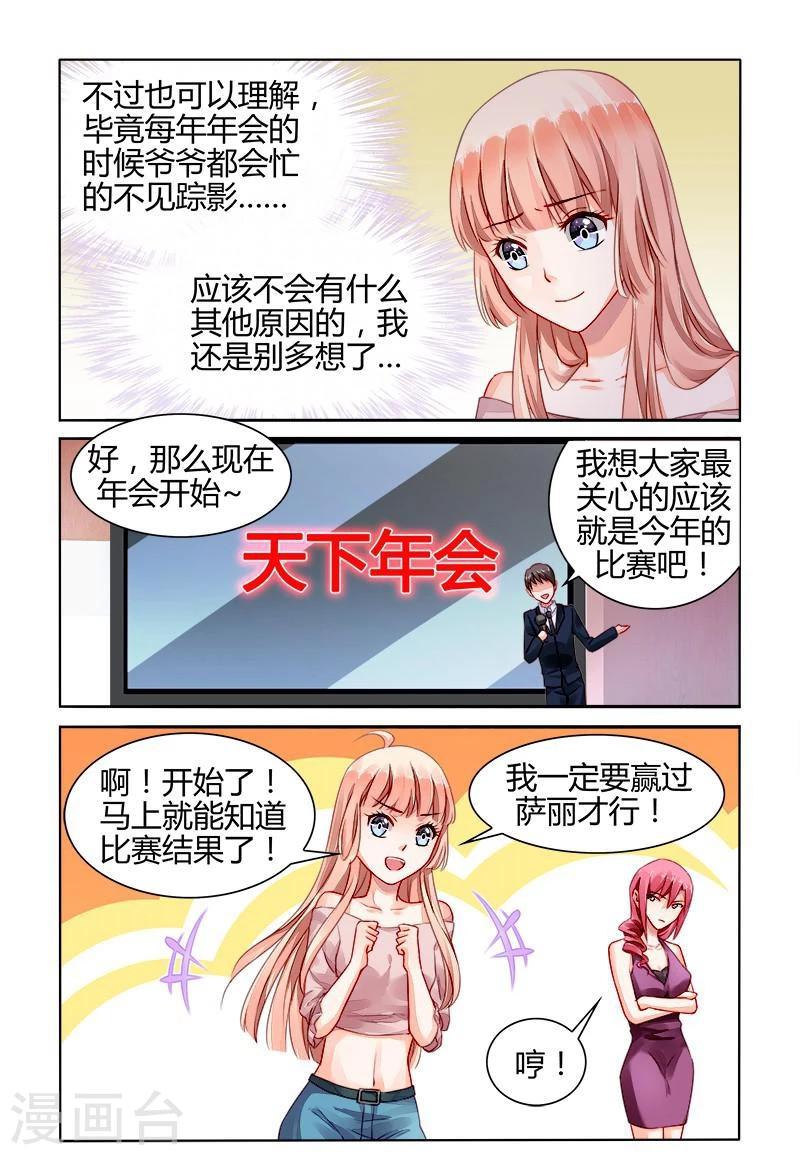 豪門第一盛婚 - 第153話 - 1