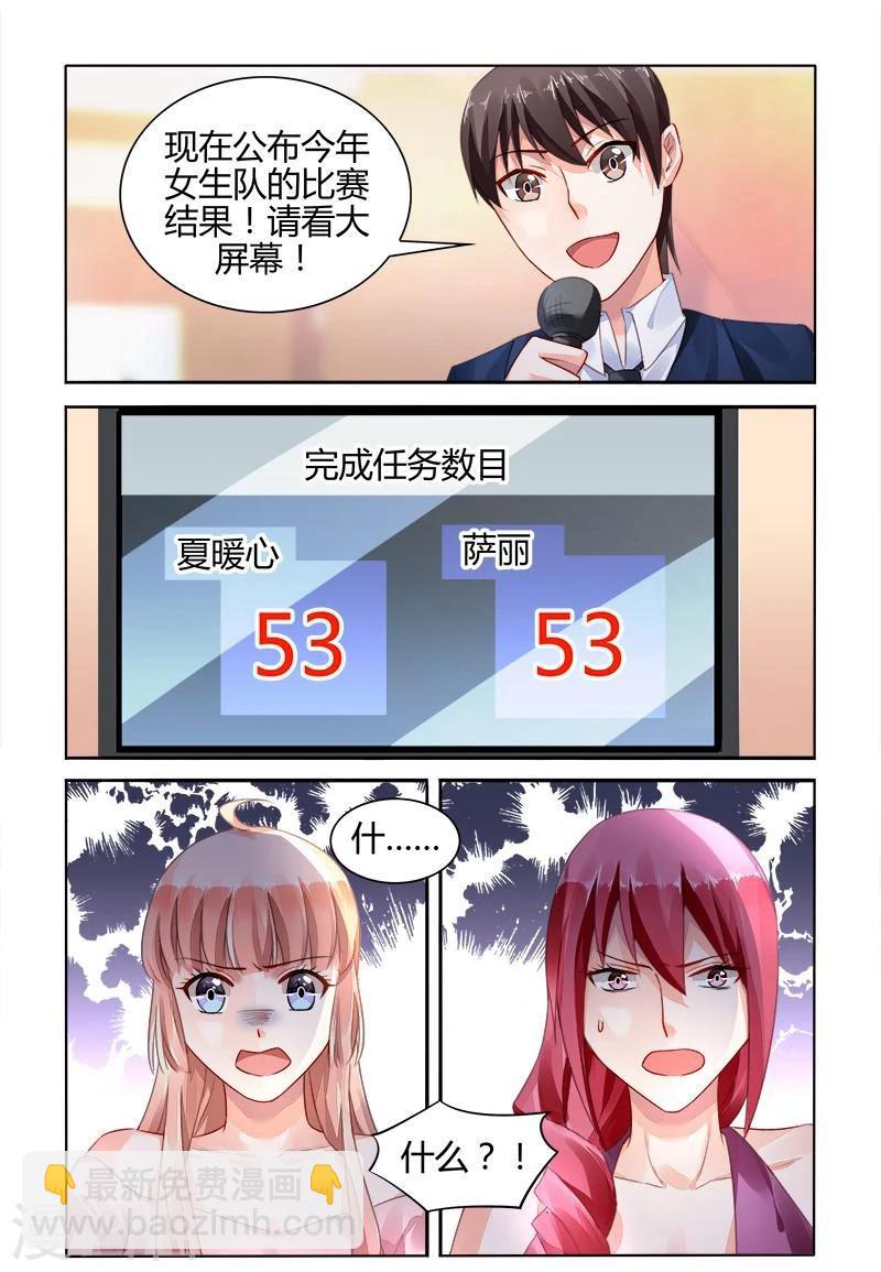 豪門第一盛婚 - 第153話 - 2