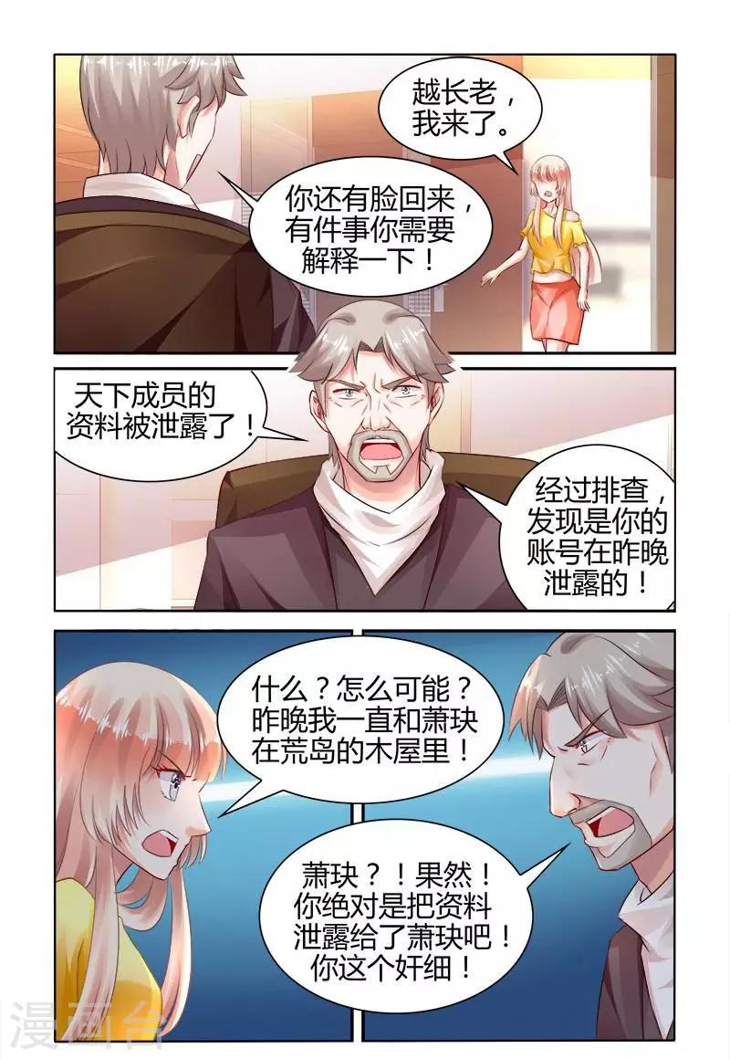 豪門第一盛婚 - 第158話 - 2