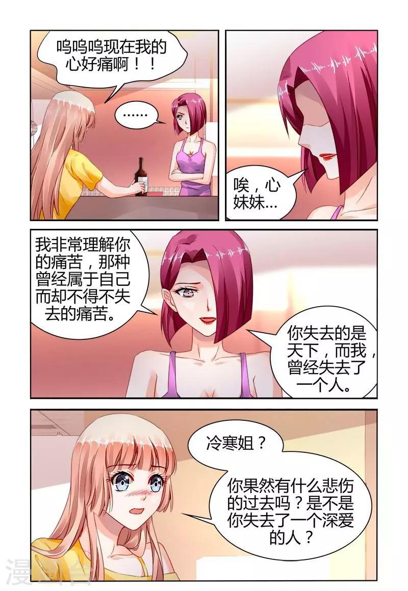 豪門第一盛婚 - 第158話 - 1