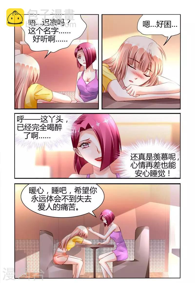 豪門第一盛婚 - 第158話 - 2