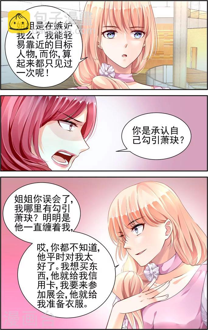 豪門第一盛婚 - 第41話 - 2