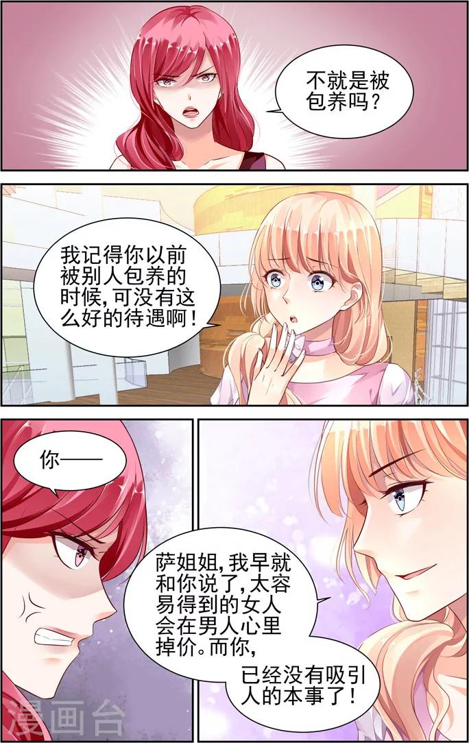 豪門第一盛婚 - 第41話 - 1