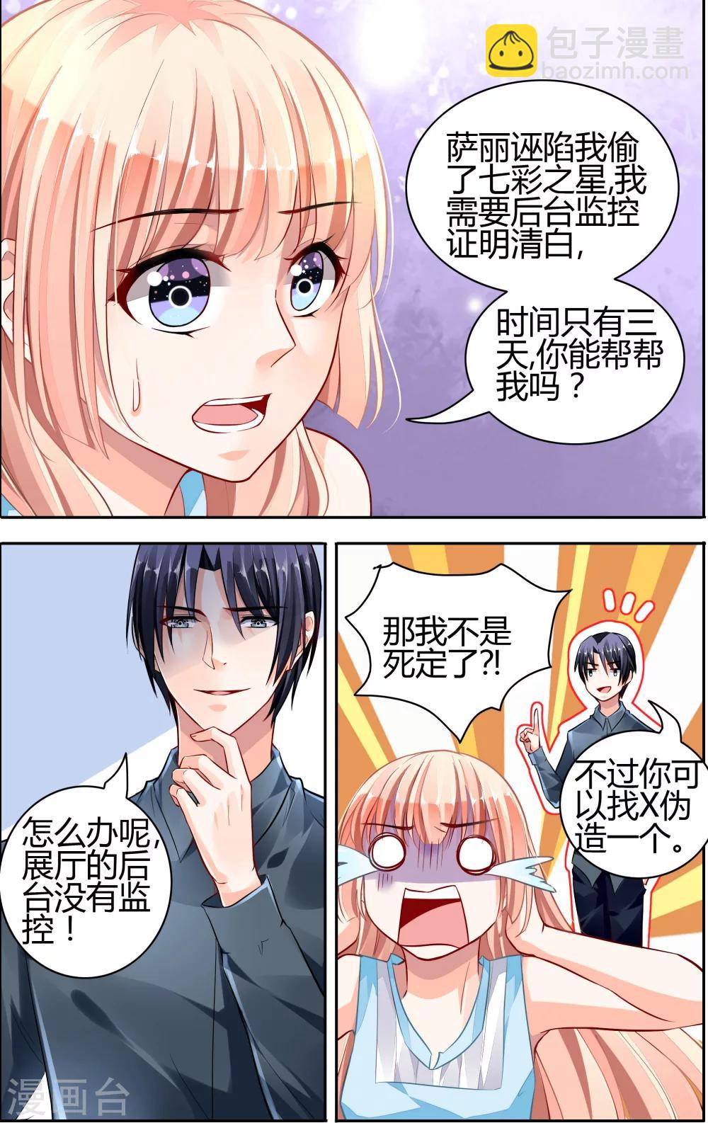 豪門第一盛婚 - 第61話 - 1