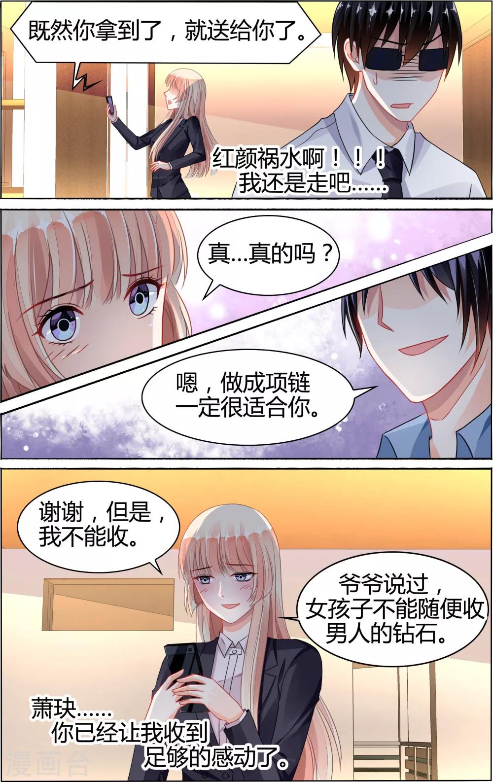 豪門第一盛婚 - 第73話 - 2