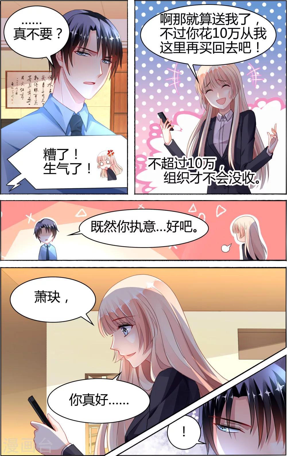 豪門第一盛婚 - 第73話 - 1