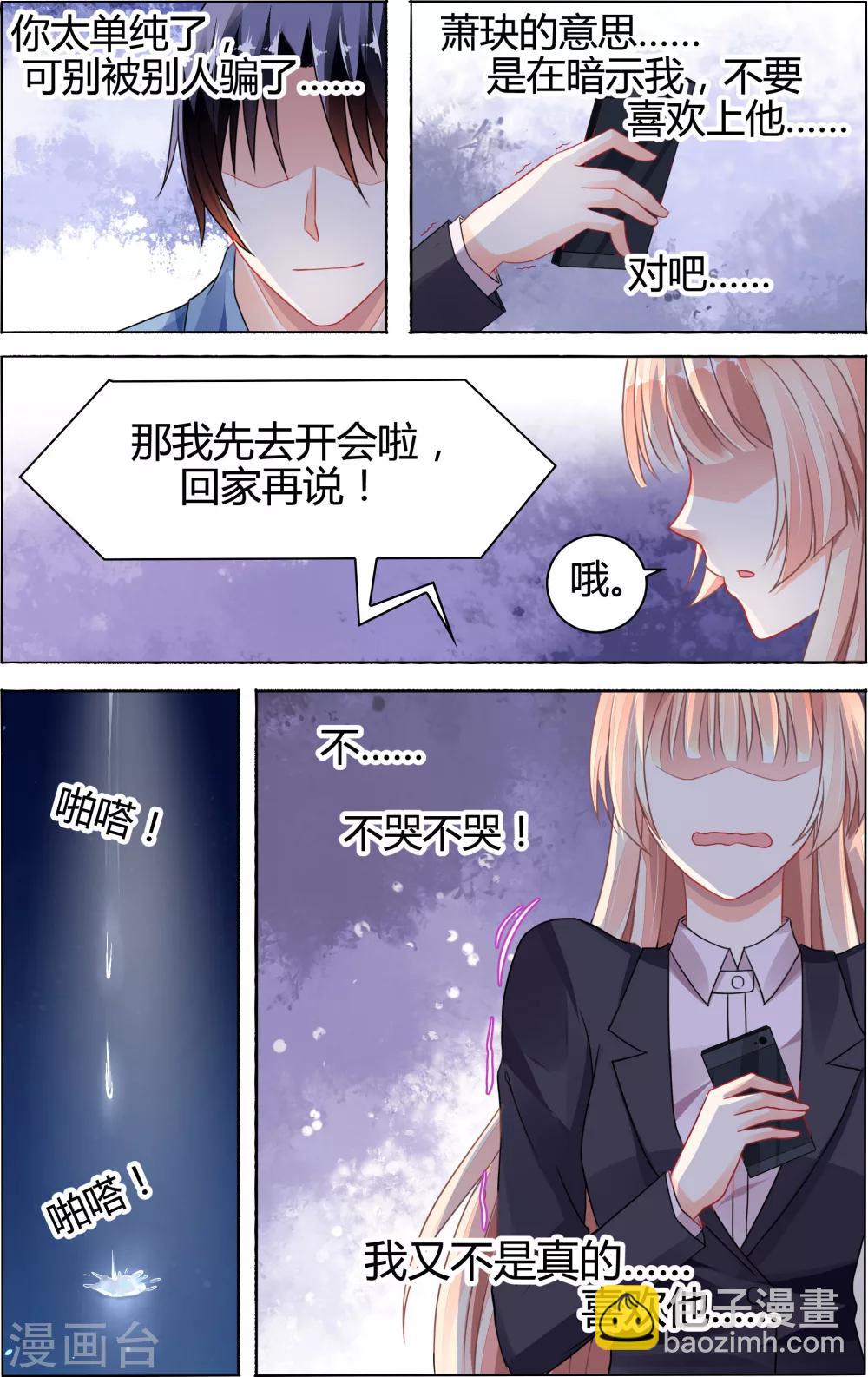 豪門第一盛婚 - 第73話 - 1