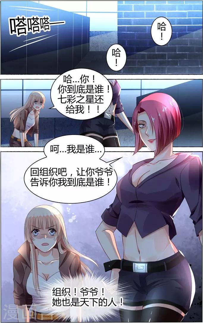 豪門第一盛婚 - 第77話 - 2