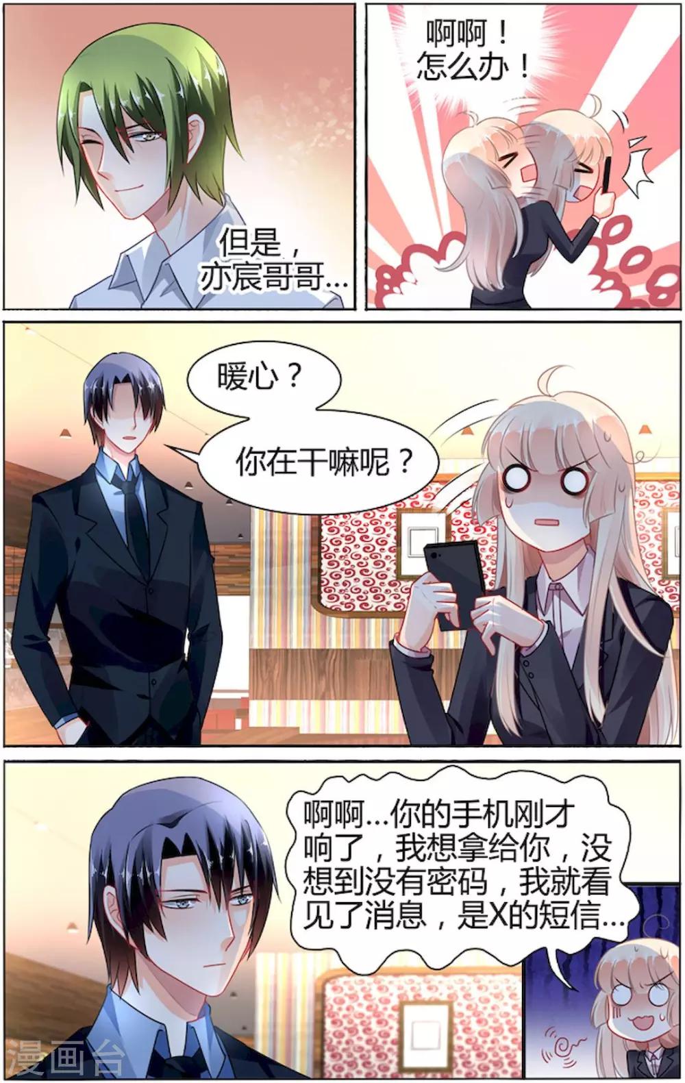 豪門第一盛婚 - 第83話 - 1