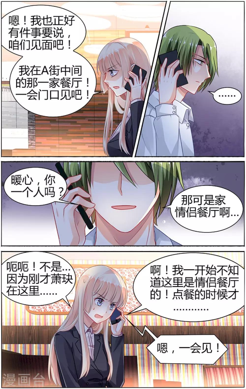 豪門第一盛婚 - 第83話 - 2